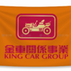 co cong ty king car group